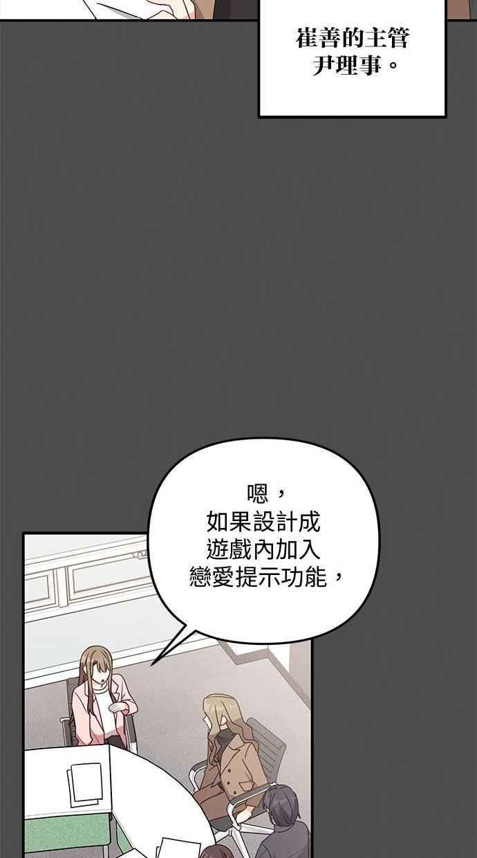 《2D男友养成记》第36话 第24页
