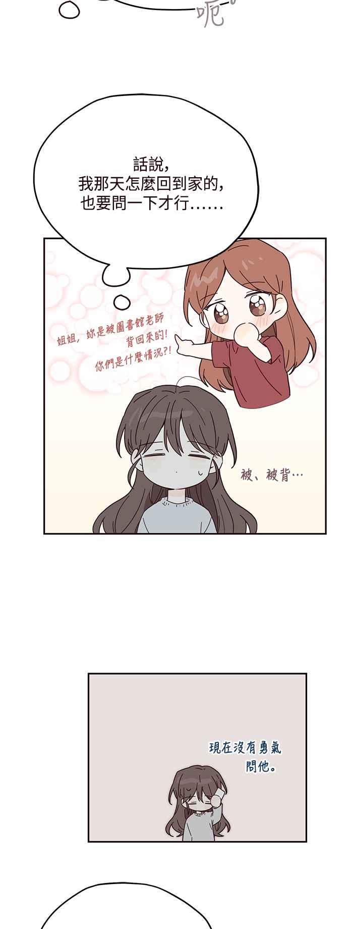 《前世情缘今生相爱》第39话 第8页