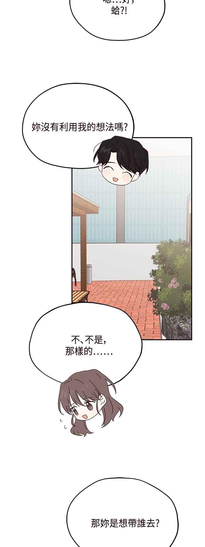 《前世情缘今生相爱》第39话 第27页