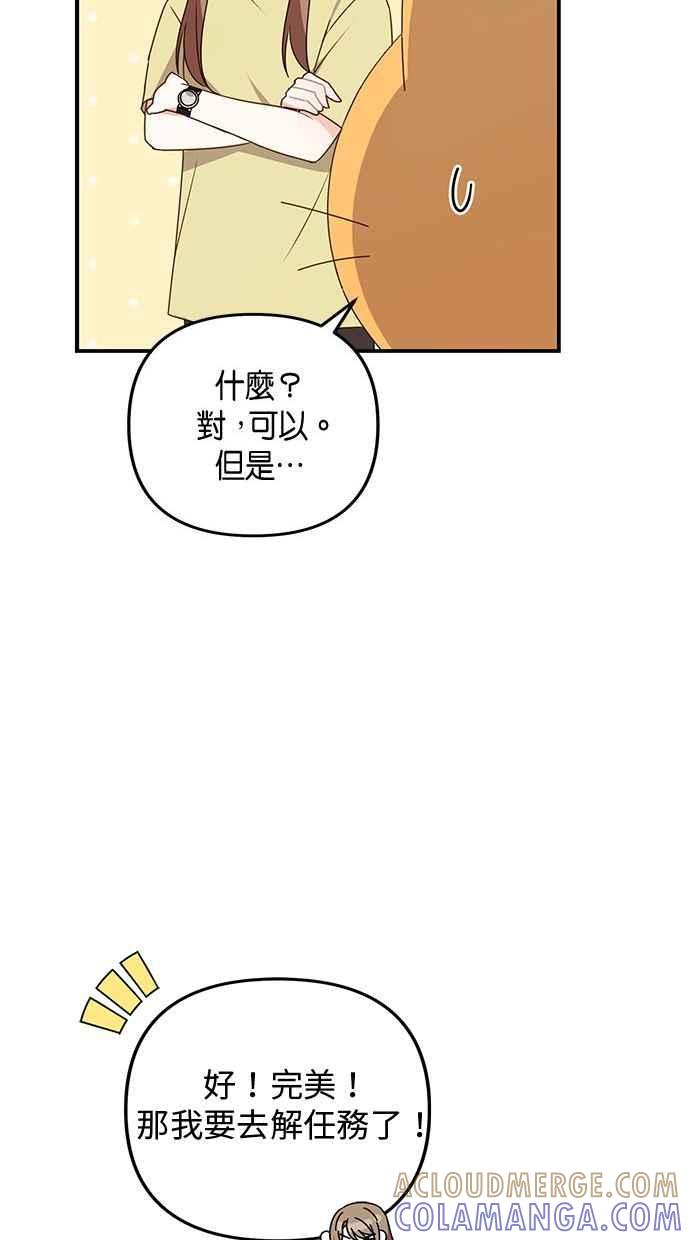 《2D男友养成记》第36话 第13页