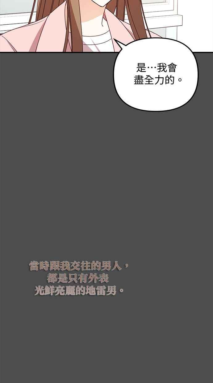 《2D男友养成记》第36话 第30页