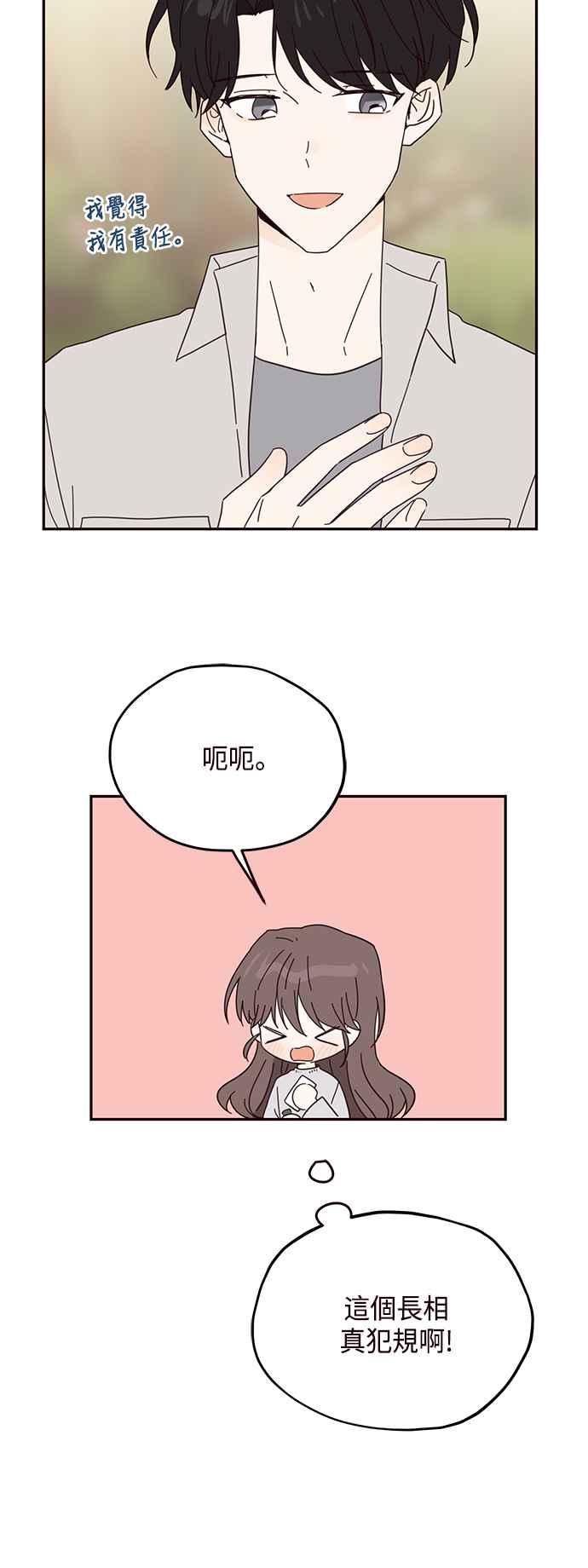 《前世情缘今生相爱》第39话 第30页