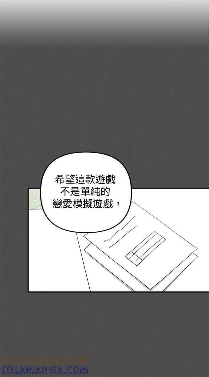 《2D男友养成记》第36话 第22页