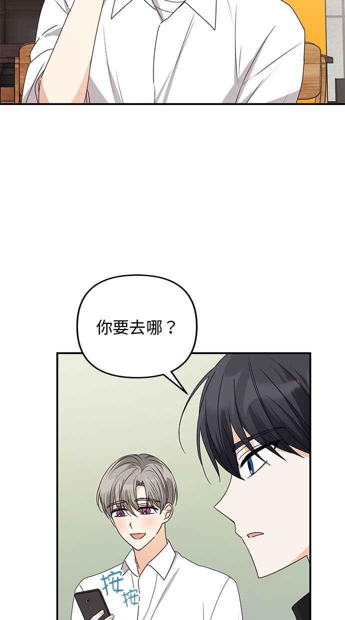 《2D男友养成记》第37话 第11页