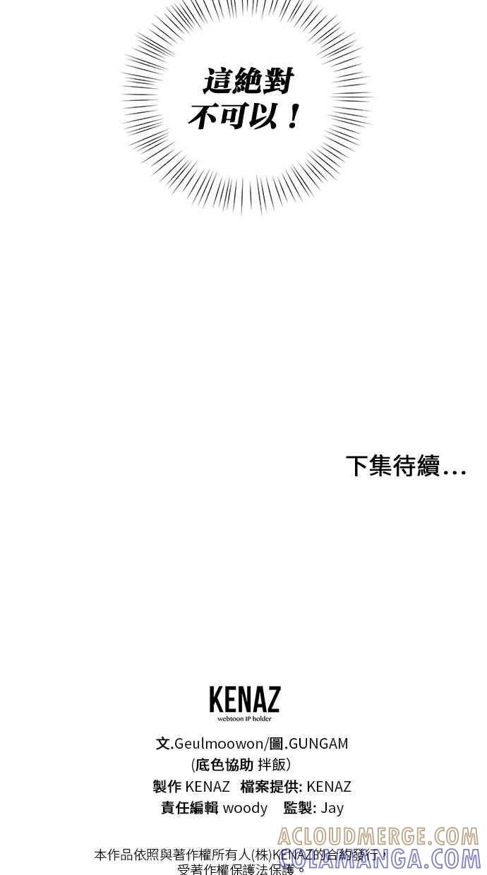《2D男友养成记》第37话 第58页