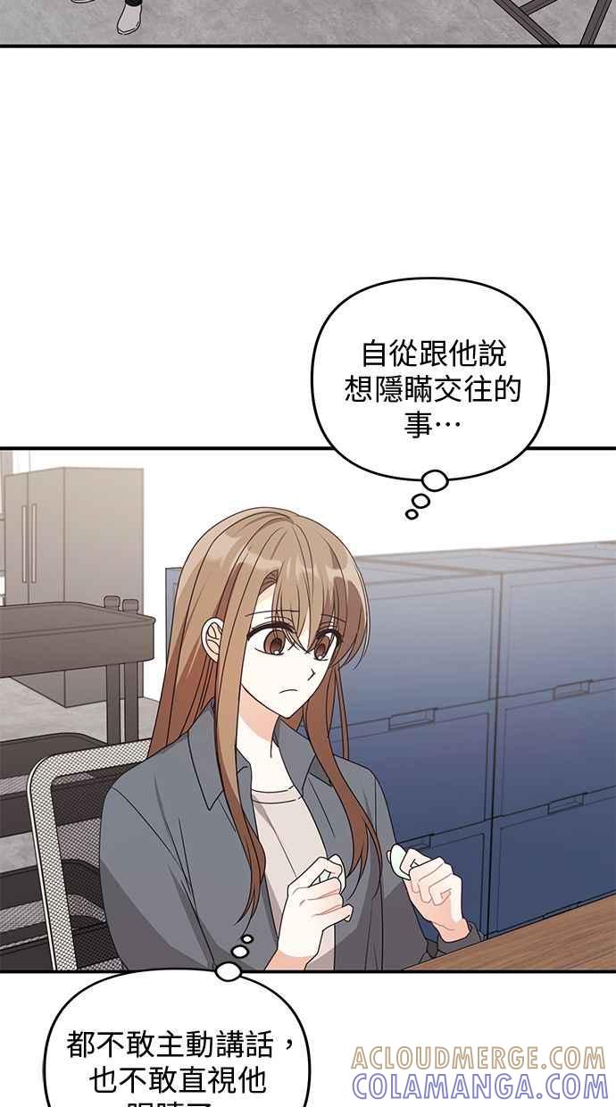 《2D男友养成记》第37话 第19页