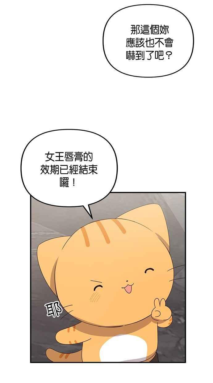 《2D男友养成记》第37话 第50页