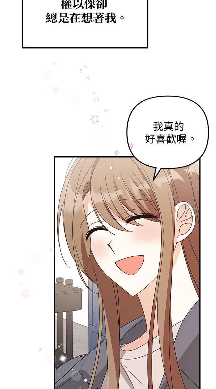 《2D男友养成记》第37话 第45页
