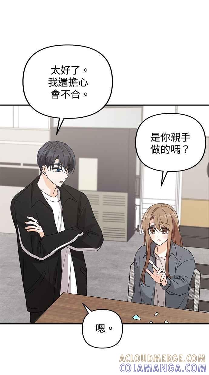 《2D男友养成记》第37话 第34页