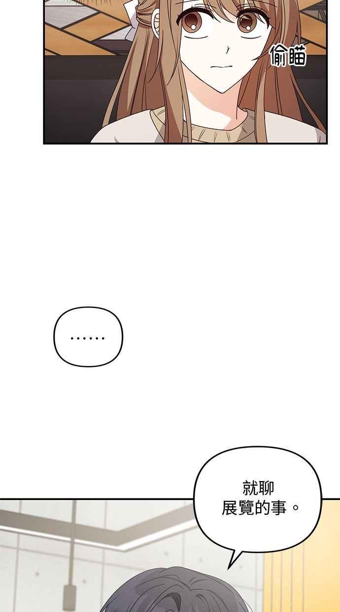 《2D男友养成记》第37话 第5页