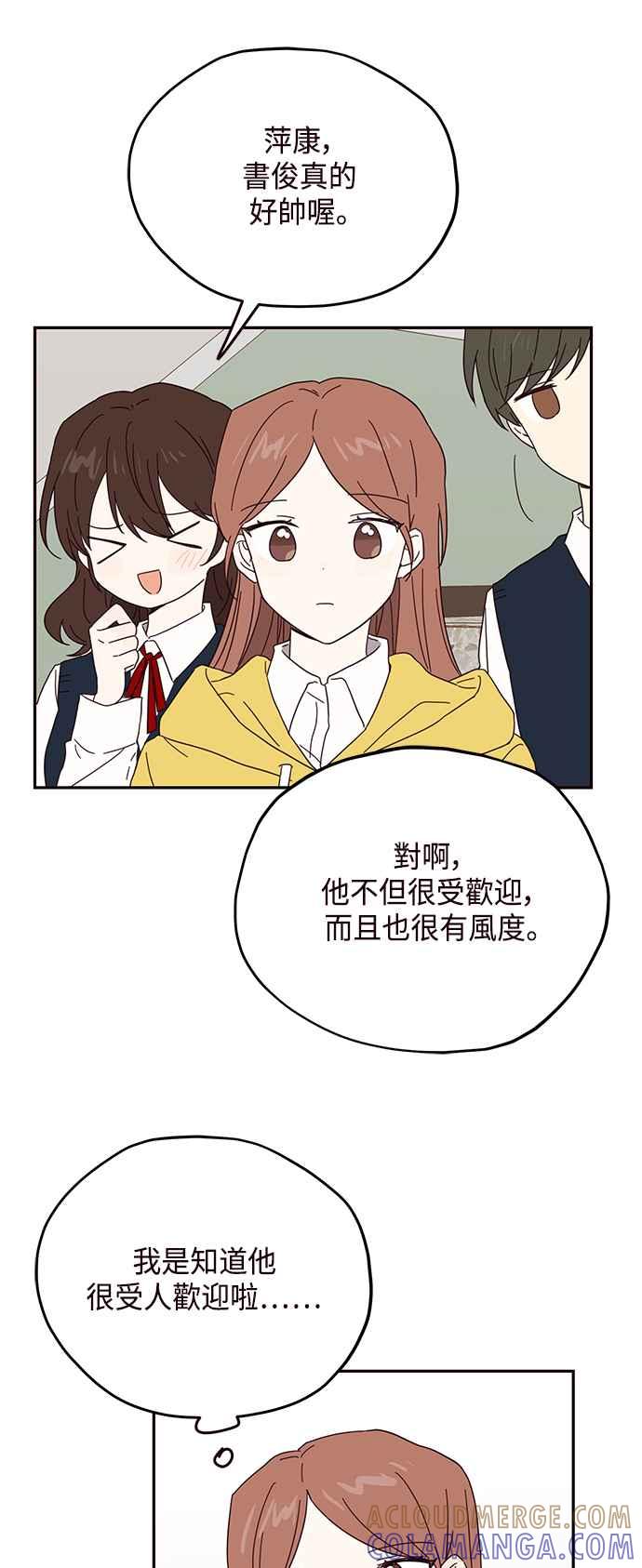 《前世情缘今生相爱》第40话 第37页