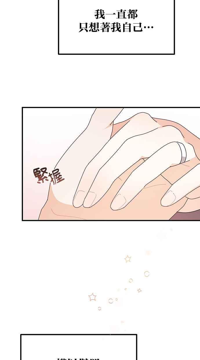 《2D男友养成记》第37话 第44页