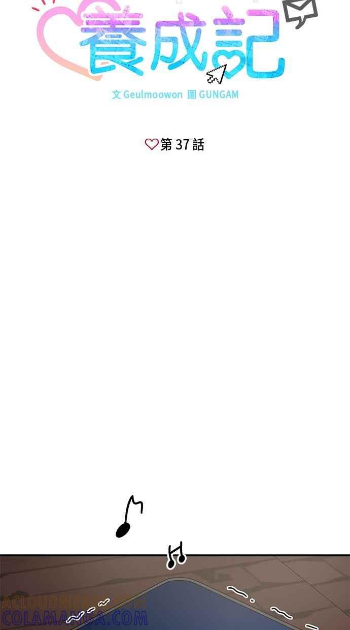 《2D男友养成记》第37话 第7页