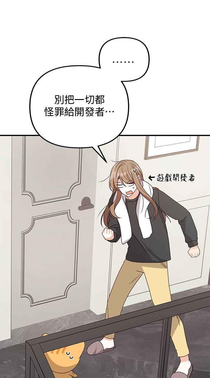 《2D男友养成记》第37话 第53页