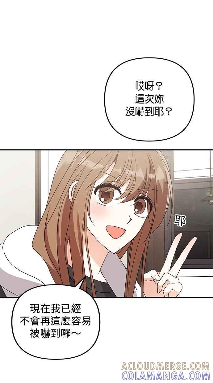 《2D男友养成记》第37话 第49页