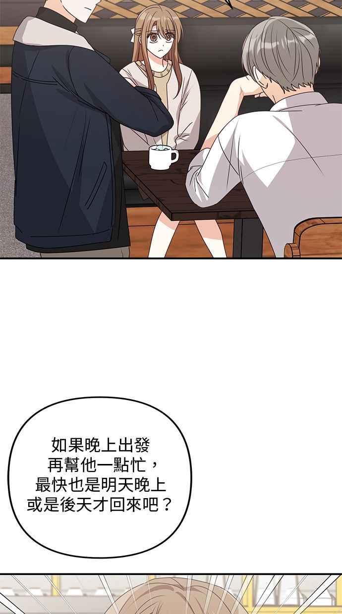 《2D男友养成记》第37话 第14页