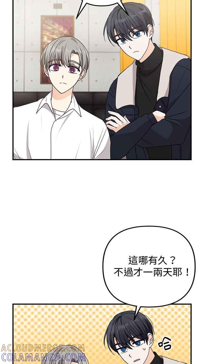 《2D男友养成记》第37话 第16页
