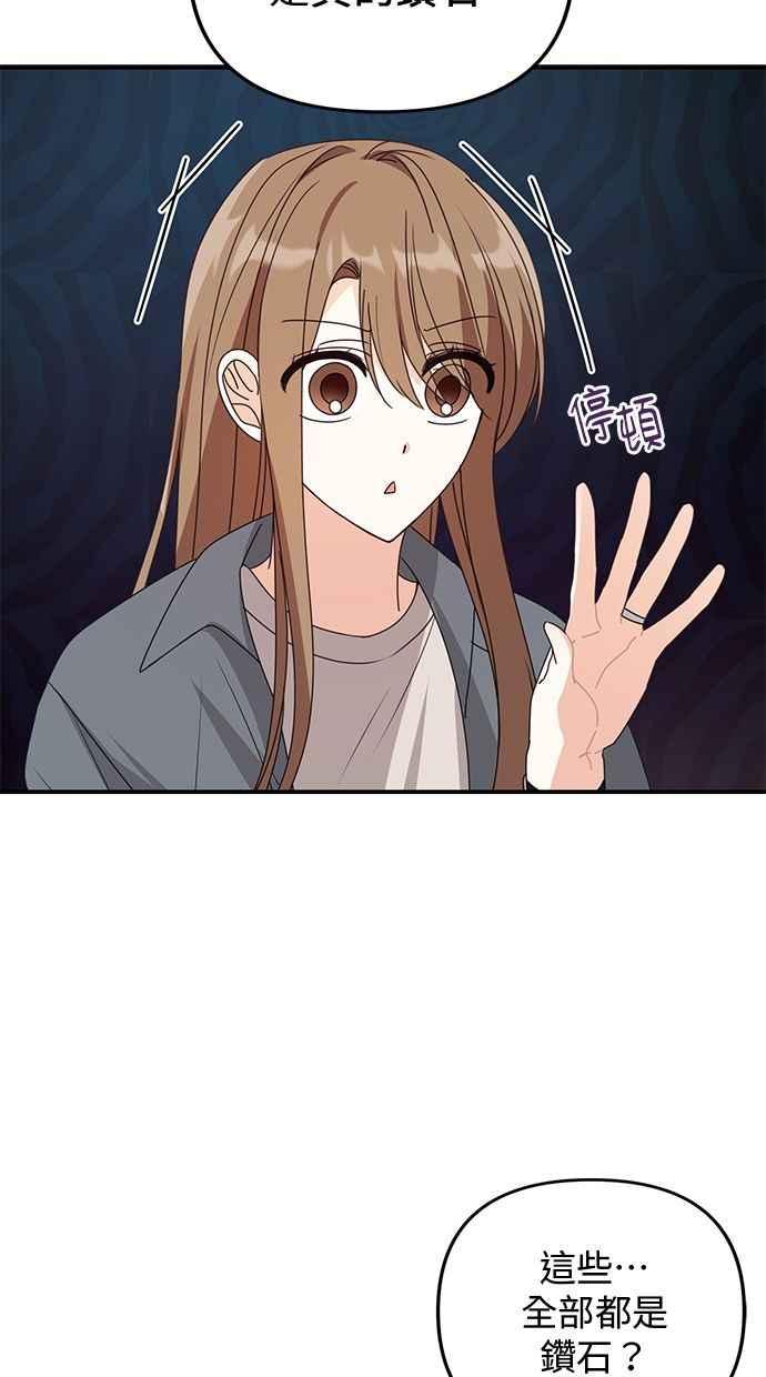 《2D男友养成记》第37话 第36页