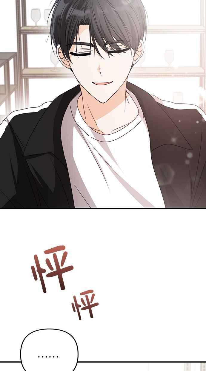 《2D男友养成记》第37话 第42页