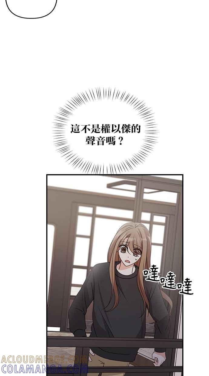 《2D男友养成记》第37话 第55页