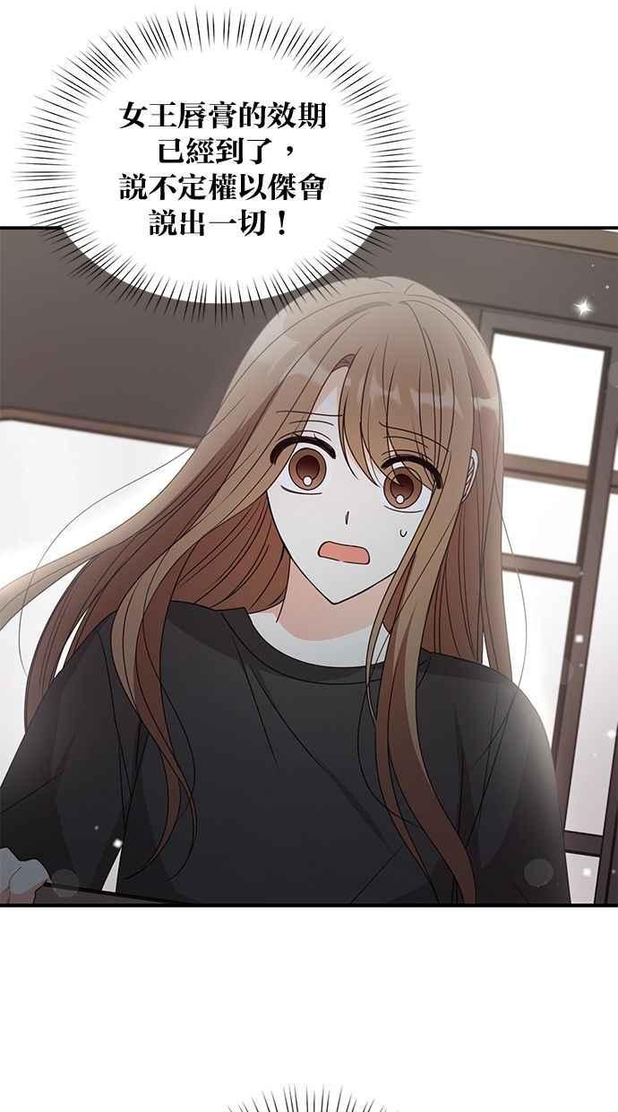 《2D男友养成记》第37话 第57页