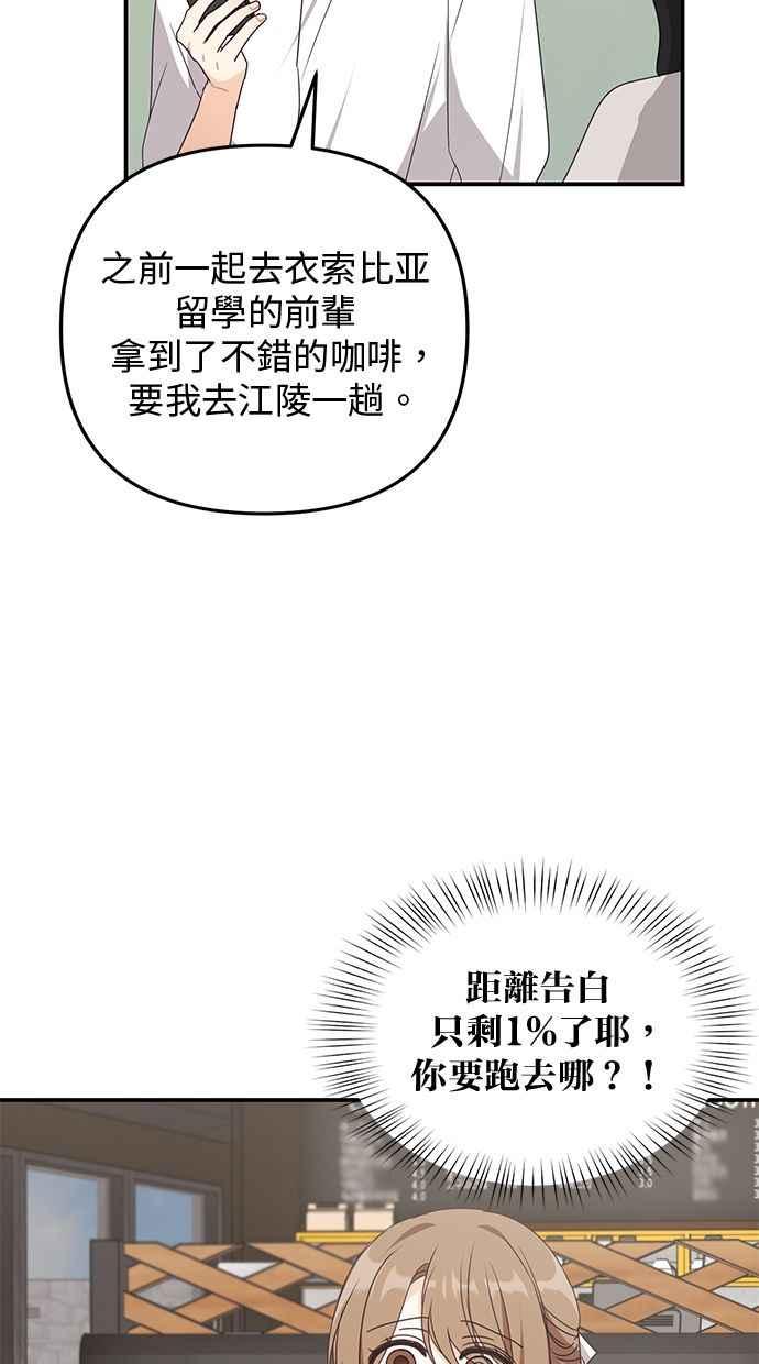 《2D男友养成记》第37话 第12页