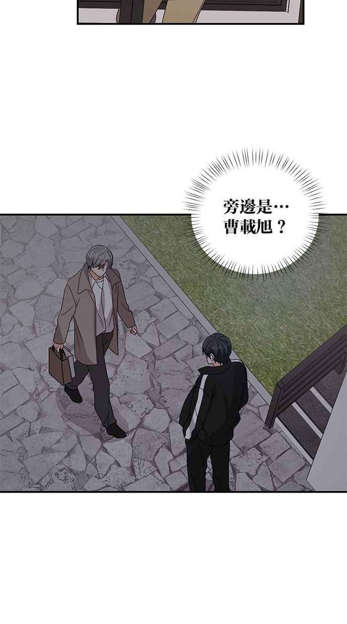 《2D男友养成记》第37话 第56页