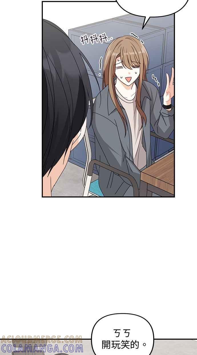 《2D男友养成记》第37话 第37页
