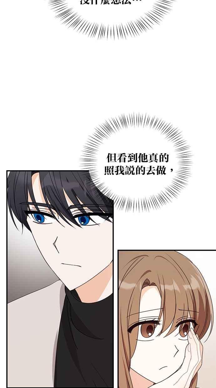 《2D男友养成记》第37话 第9页