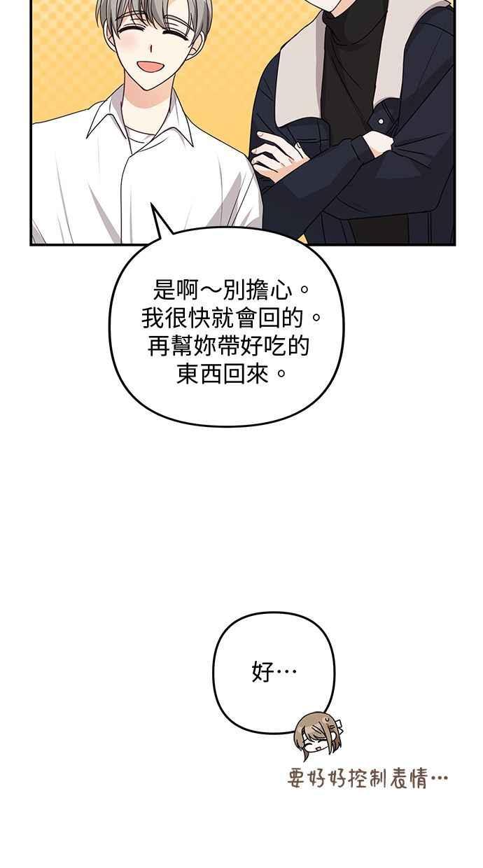 《2D男友养成记》第37话 第17页