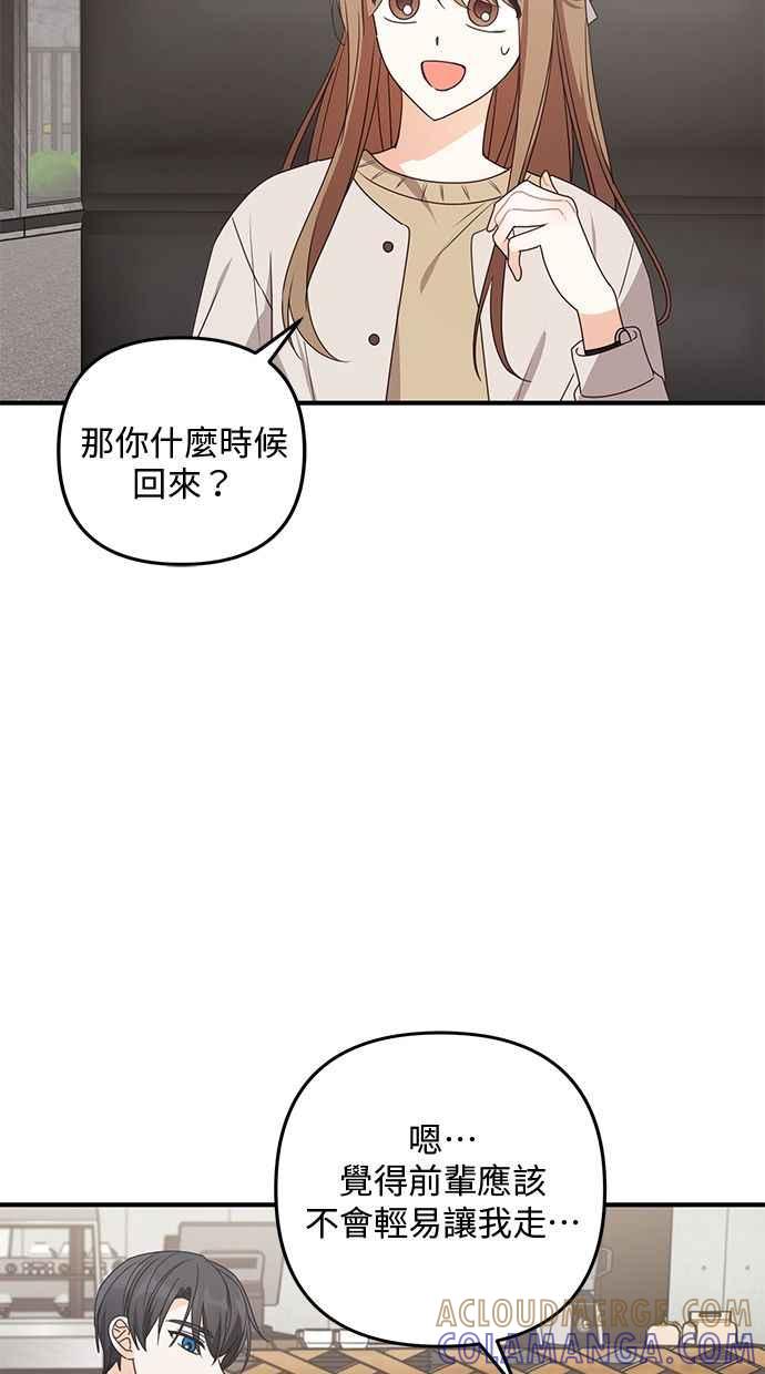 《2D男友养成记》第37话 第13页