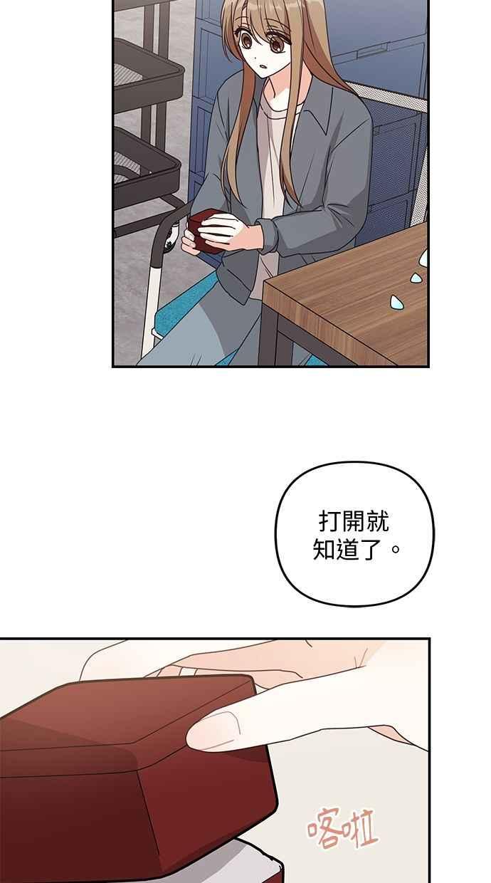《2D男友养成记》第37话 第29页