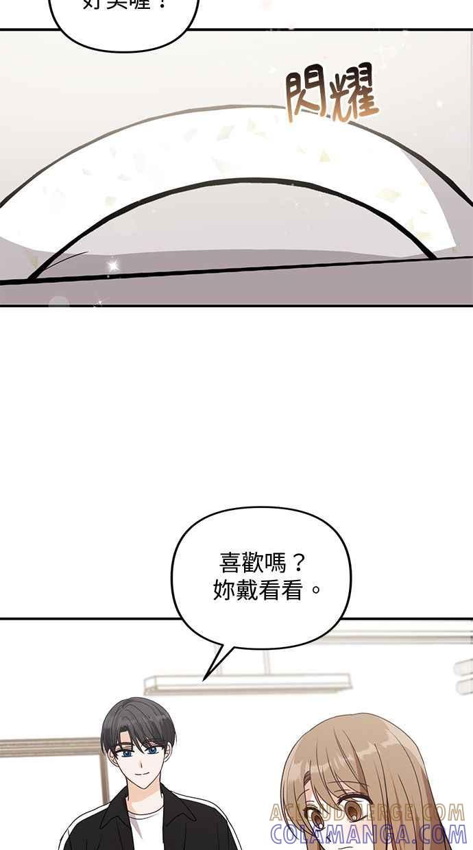 《2D男友养成记》第37话 第31页