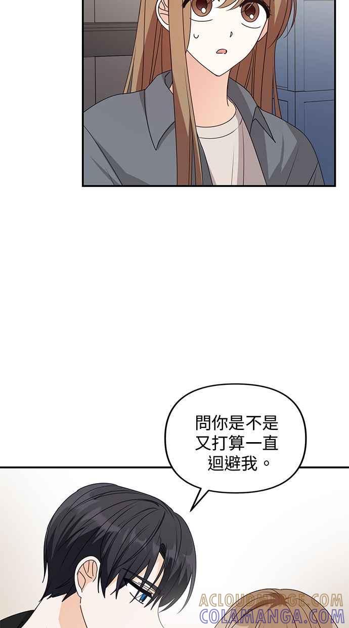 《2D男友养成记》第37话 第25页