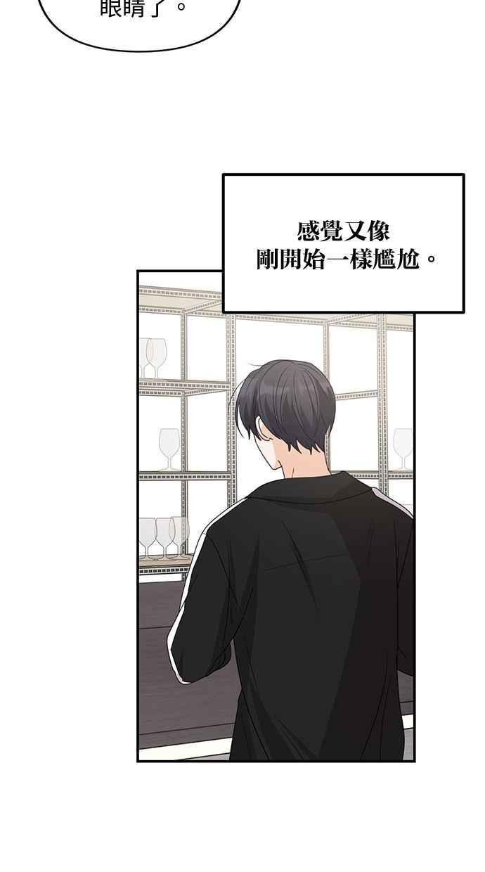 《2D男友养成记》第37话 第20页