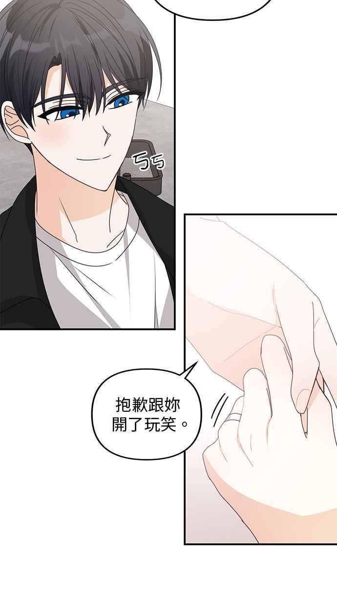 《2D男友养成记》第37话 第39页