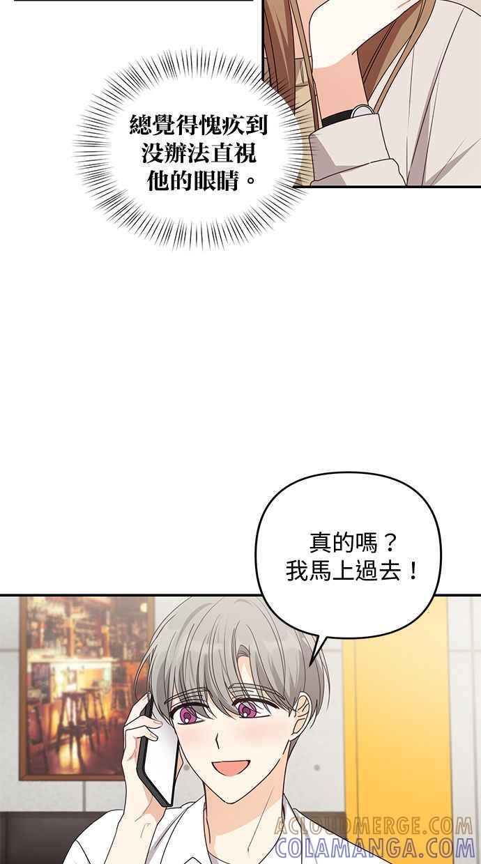 《2D男友养成记》第37话 第10页