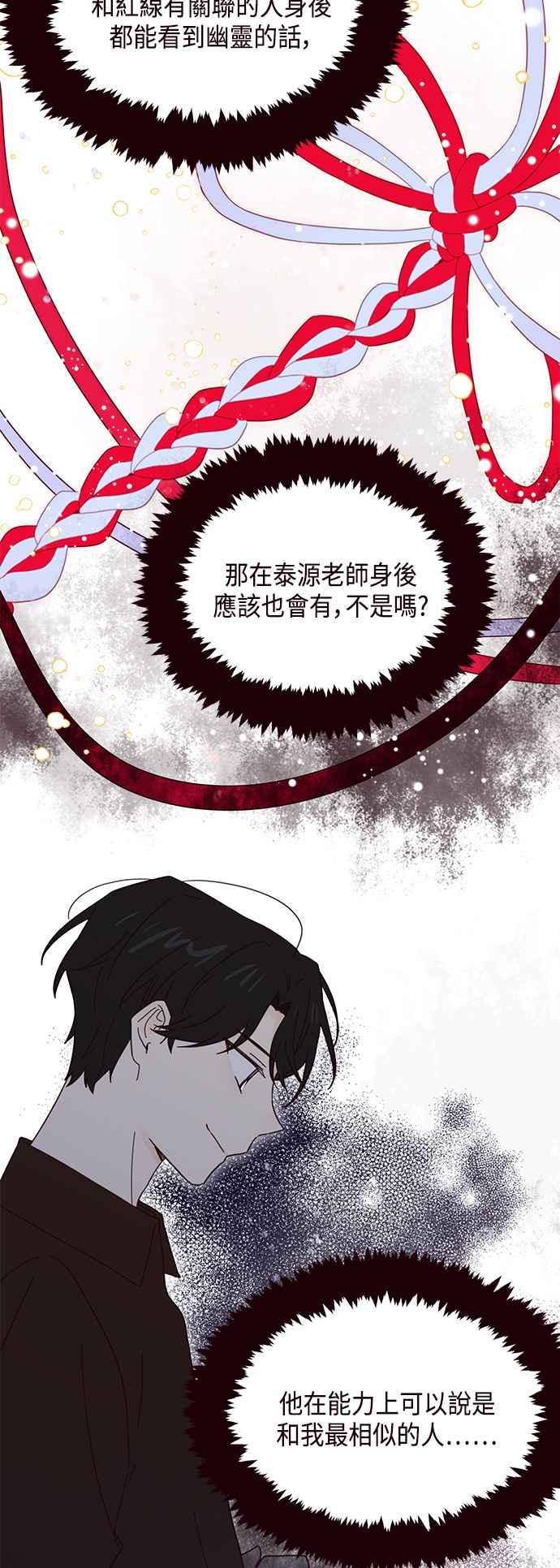 《前世情缘今生相爱》第40话 第4页