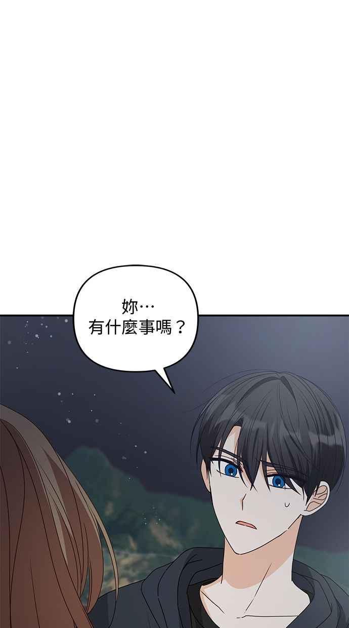 《2D男友养成记》第38话 第65页