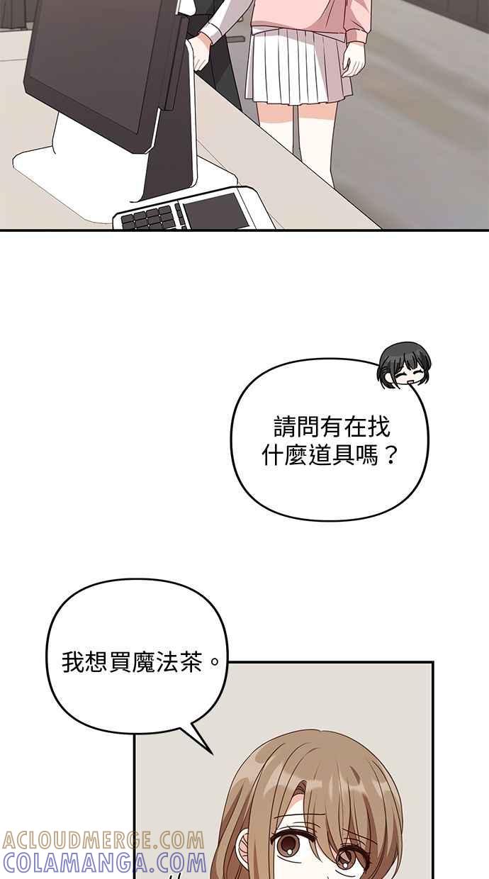 《2D男友养成记》第38话 第49页