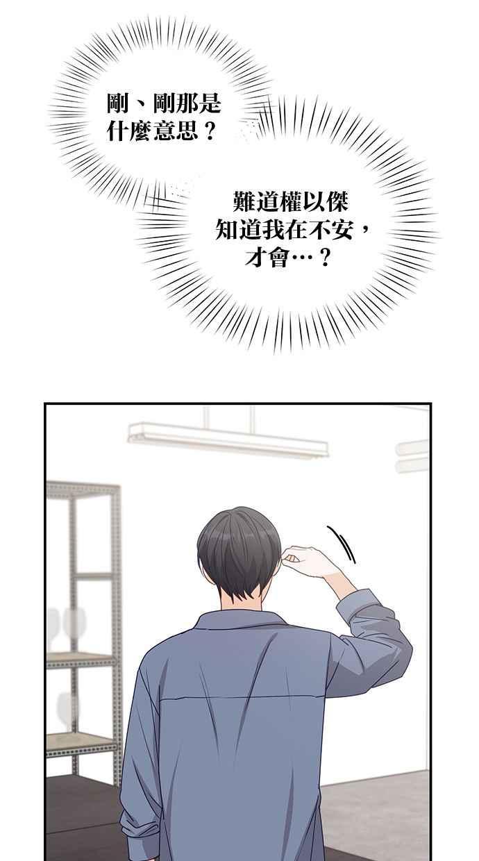 《2D男友养成记》第38话 第26页