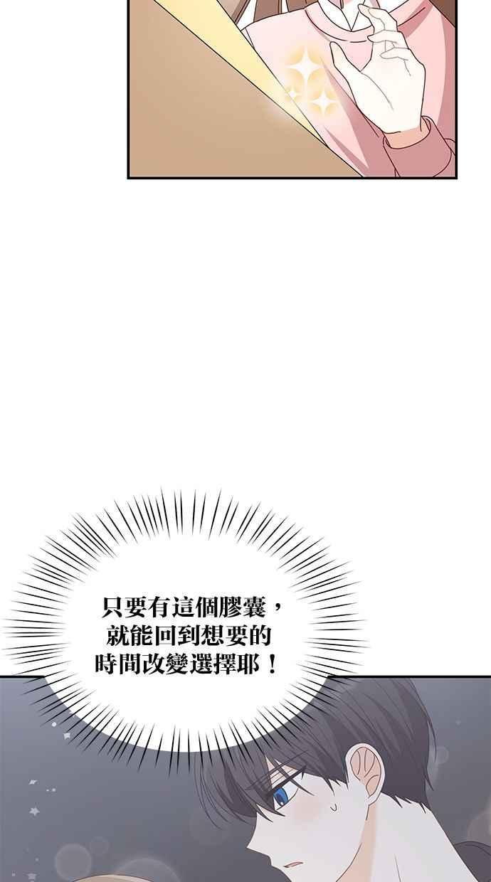 《2D男友养成记》第38话 第54页