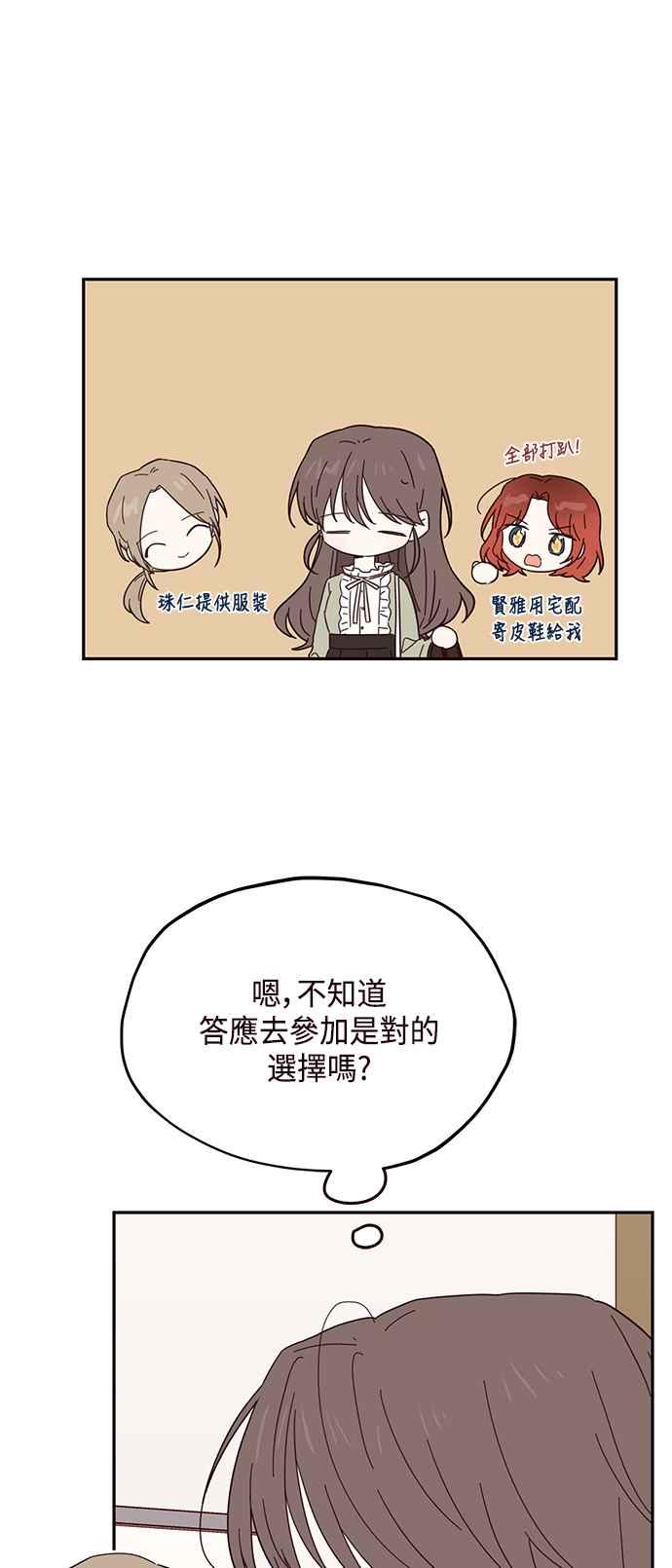 《前世情缘今生相爱》第41话 第3页