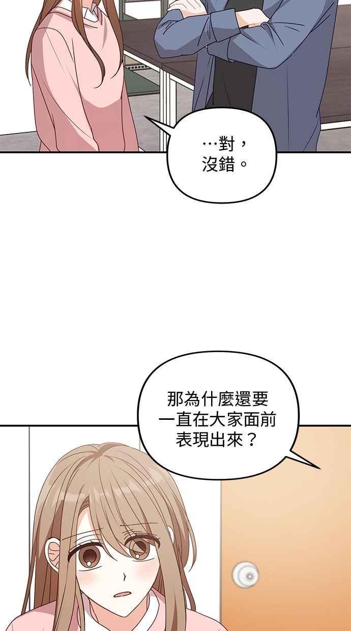 《2D男友养成记》第38话 第20页