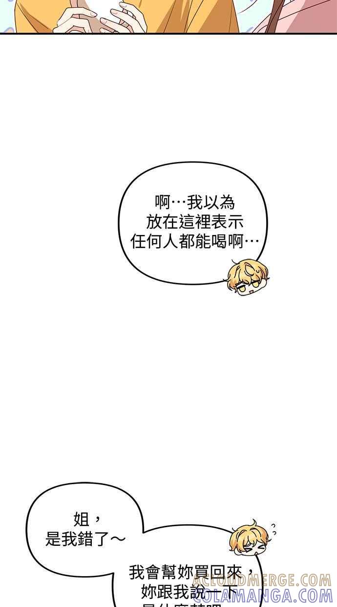 《2D男友养成记》第38话 第46页