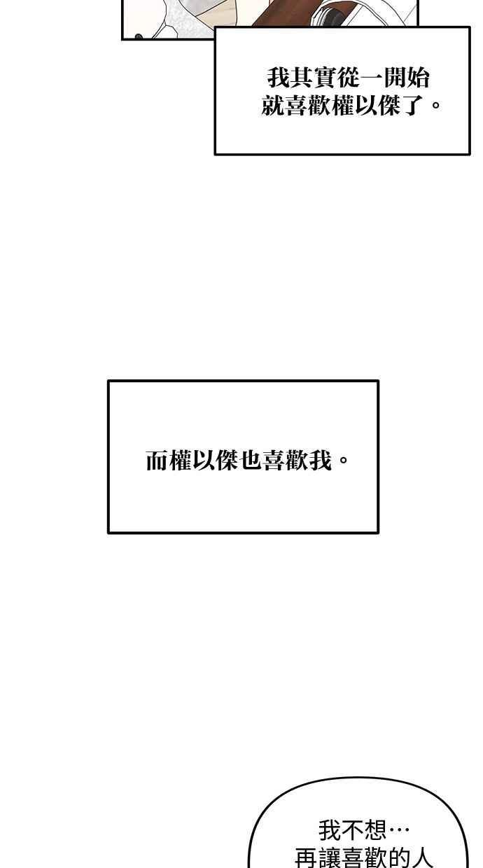 《2D男友养成记》第38话 第60页