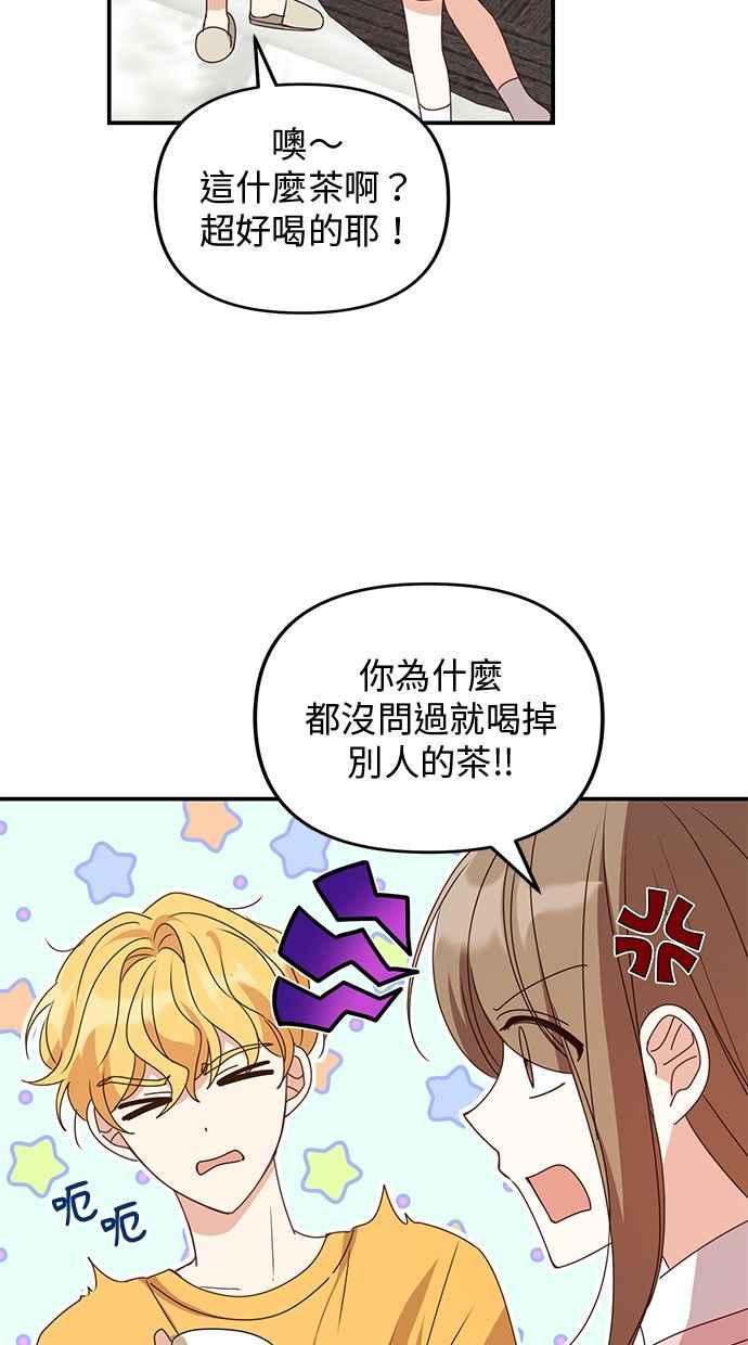 《2D男友养成记》第38话 第45页