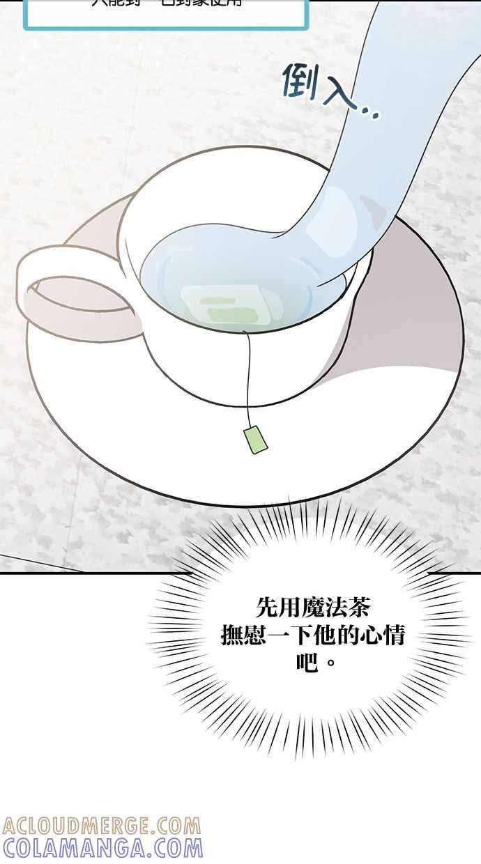 《2D男友养成记》第38话 第40页