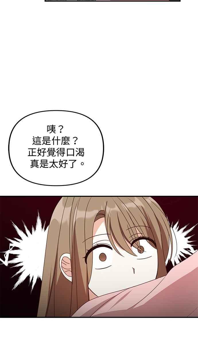 《2D男友养成记》第38话 第42页