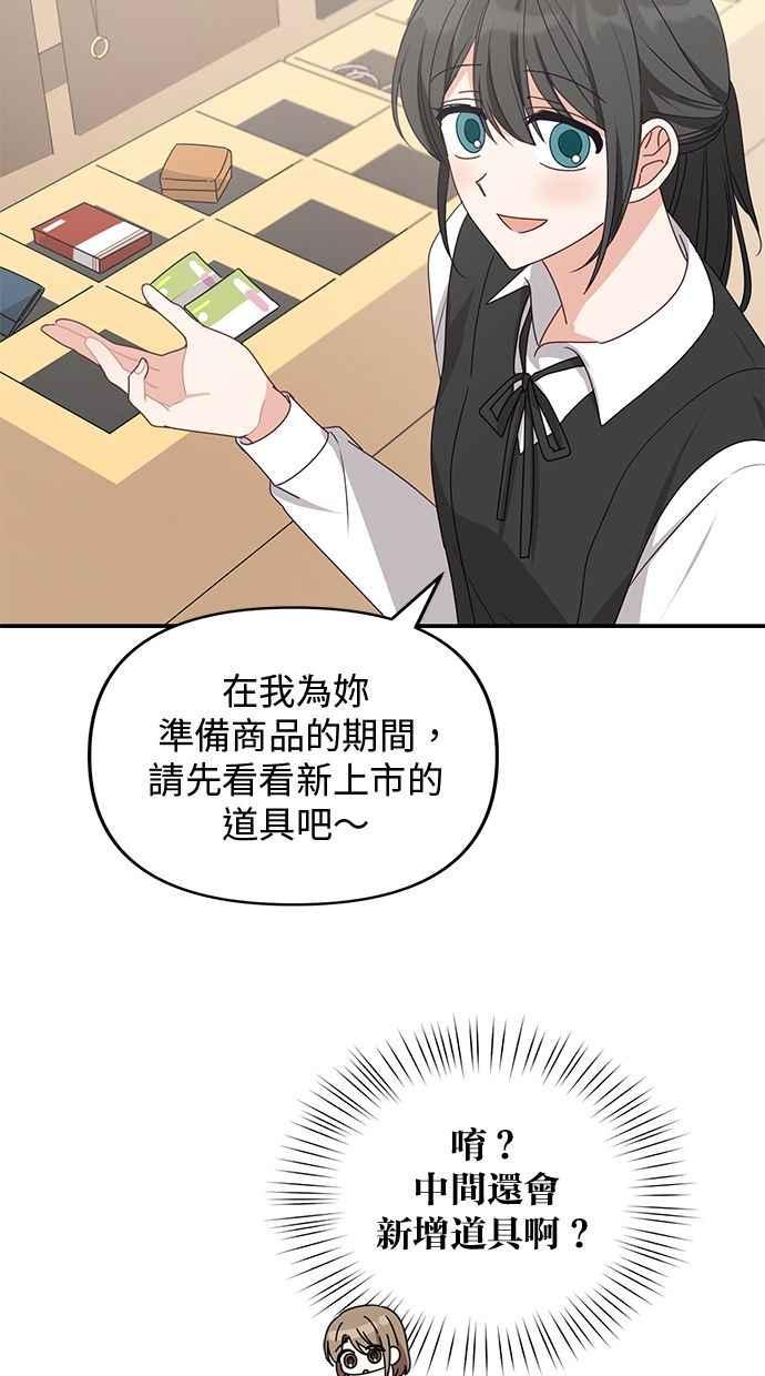 《2D男友养成记》第38话 第51页